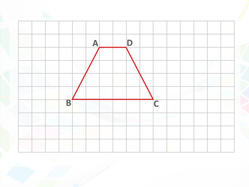 苏教版小学数学四下 7.9平行四边形和梯形练习 课件第6页