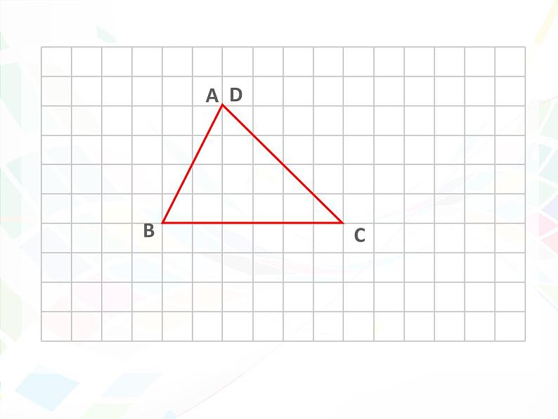 苏教版小学数学四下 7.9平行四边形和梯形练习 课件第7页