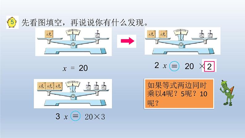 苏教版五下数学 1.3用等式性质（2）解方程 课件02