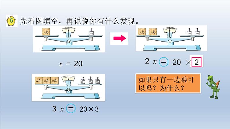 苏教版五下数学 1.3用等式性质（2）解方程 课件03