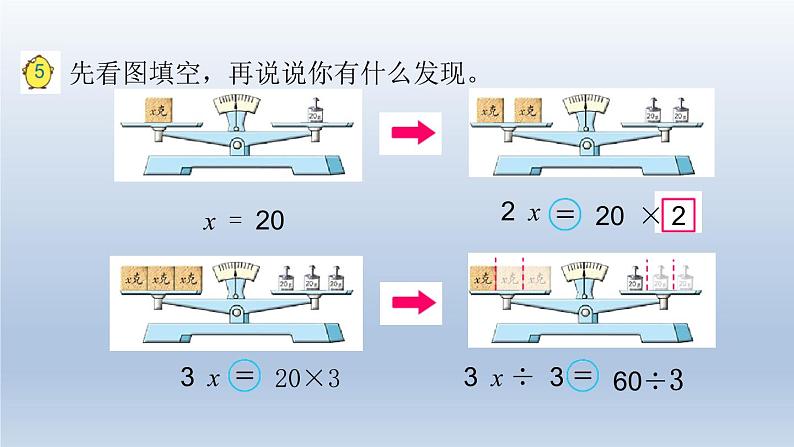 苏教版五下数学 1.3用等式性质（2）解方程 课件05