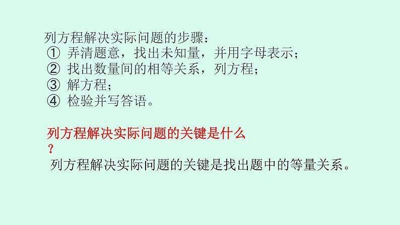 苏教版五下数学 1.10列两、三步计算方程解决实际问题练习 课件第2页