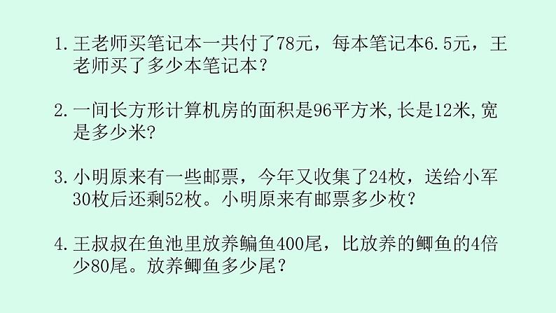 苏教版五下数学 1.10列两、三步计算方程解决实际问题练习 课件第3页