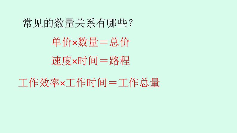 苏教版五下数学 1.10列两、三步计算方程解决实际问题练习 课件第5页