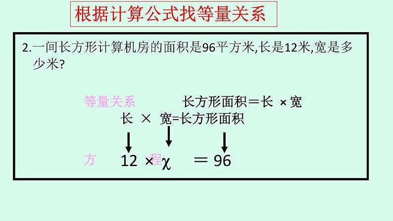 苏教版五下数学 1.10列两、三步计算方程解决实际问题练习 课件第6页