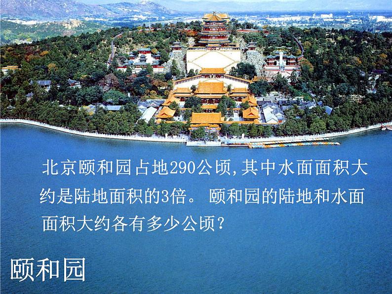 苏教版五下数学 1.8列形如ax±bx=c的方程解决实际问题 课件第3页