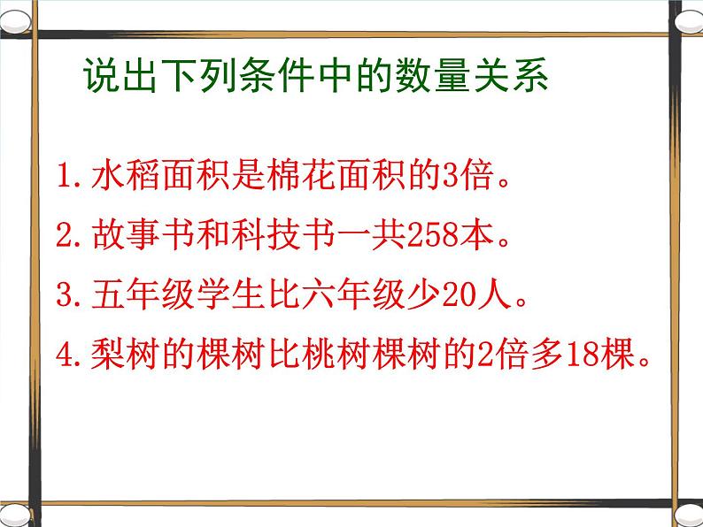 苏教版五下数学 1.6列两步计算方程解决实际问题 课件02