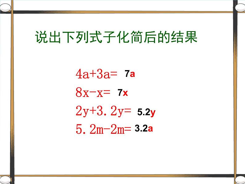 苏教版五下数学 1.6列两步计算方程解决实际问题 课件03