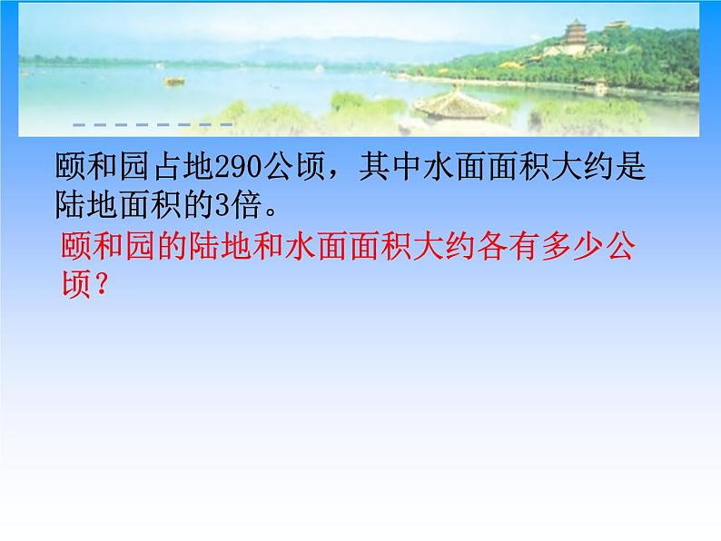 苏教版五下数学 1.6列两步计算方程解决实际问题 课件05