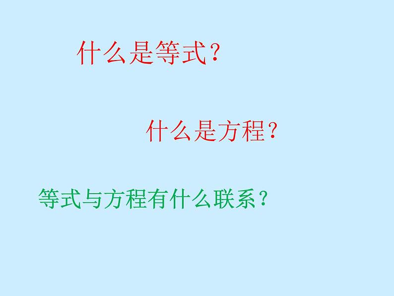 苏教版五下数学 1.4用等式性质解方程练习 课件第2页