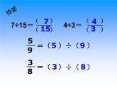 苏教版五下数学 4.3求一个数是另一个数的几分之几 课件