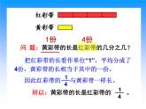 苏教版五下数学 4.3求一个数是另一个数的几分之几 课件