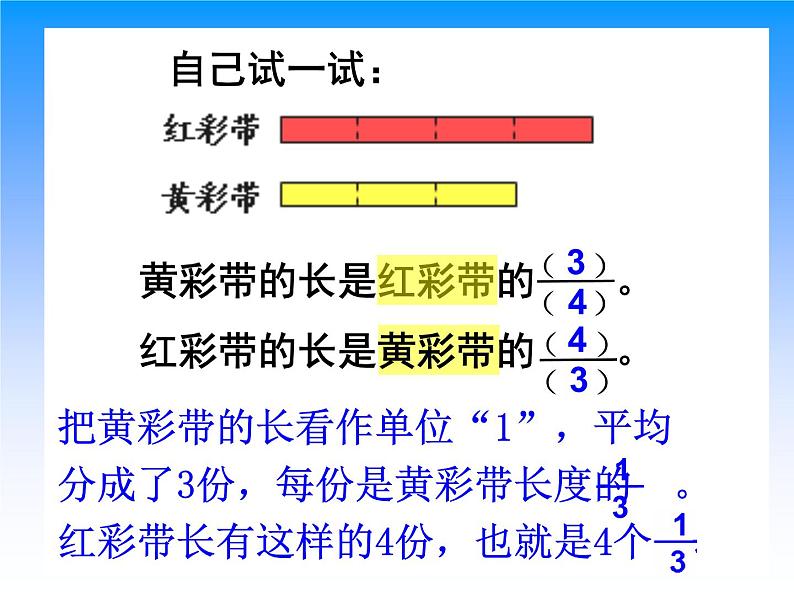 苏教版五下数学 4.3求一个数是另一个数的几分之几 课件第6页