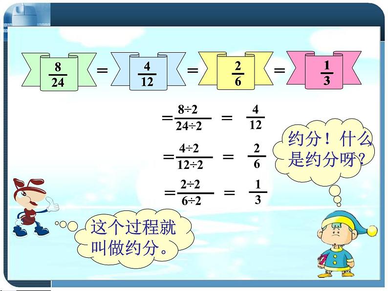 苏教版五下数学 4.9约分 课件07