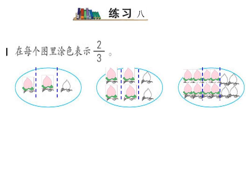 苏教版五下数学 4.4分数的意义练习 课件第5页