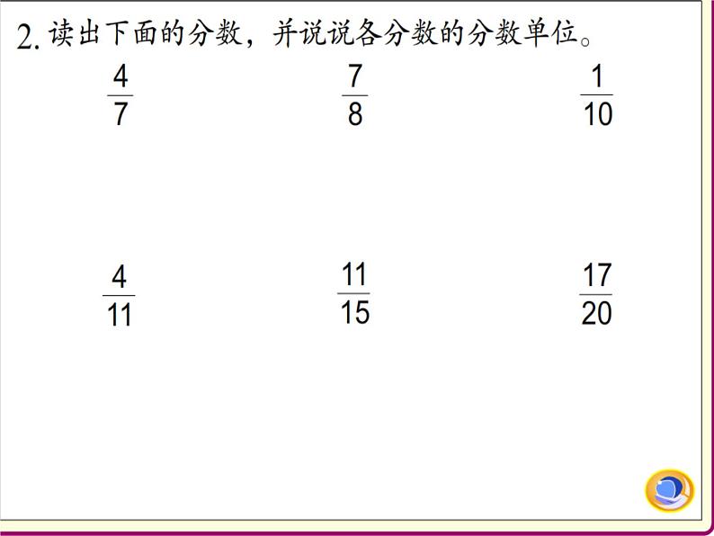 苏教版五下数学 4.4分数的意义练习 课件第7页