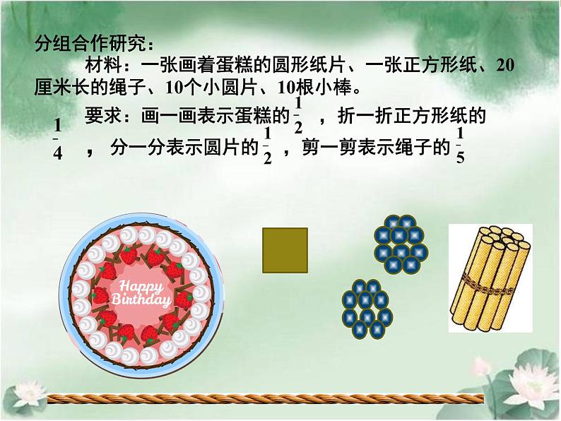 苏教版五下数学 4.1分数的意义 课件第3页