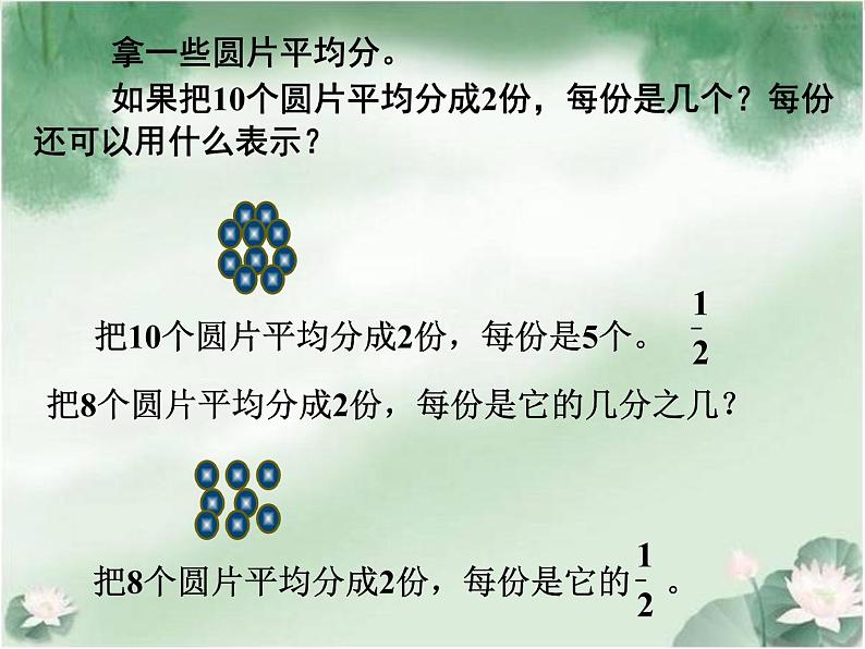 苏教版五下数学 4.1分数的意义 课件第8页