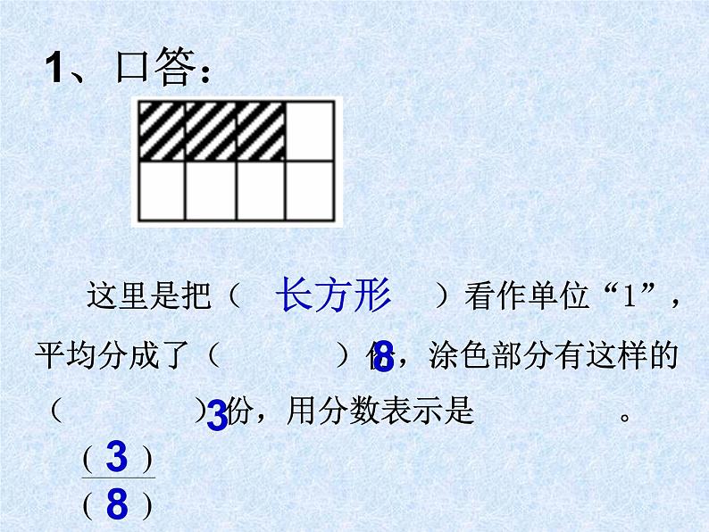 苏教版五下数学 4.5真分数和假分数 课件第2页