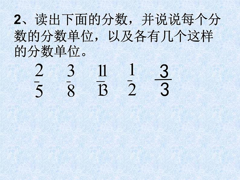 苏教版五下数学 4.5真分数和假分数 课件第3页