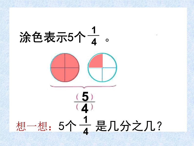 苏教版五下数学 4.5真分数和假分数 课件第7页