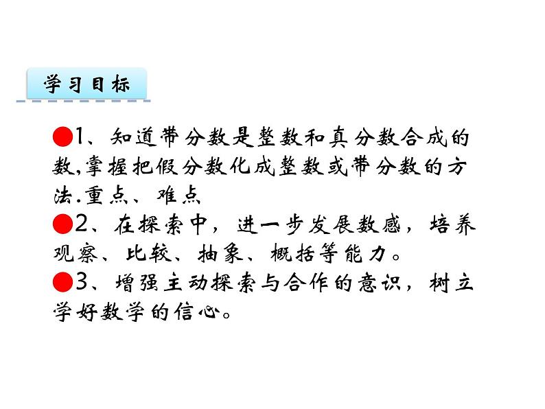 苏教版五下数学 4.6假分数化整数或带分数 课件02