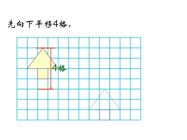 苏教版小学数学四下 1.4平移、旋转和轴对称练习 课件第4页