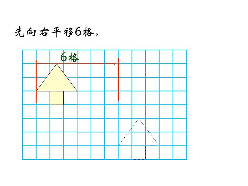 苏教版小学数学四下 1.4平移、旋转和轴对称练习 课件第6页