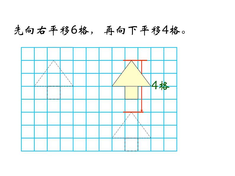 苏教版小学数学四下 1.4平移、旋转和轴对称练习 课件第7页