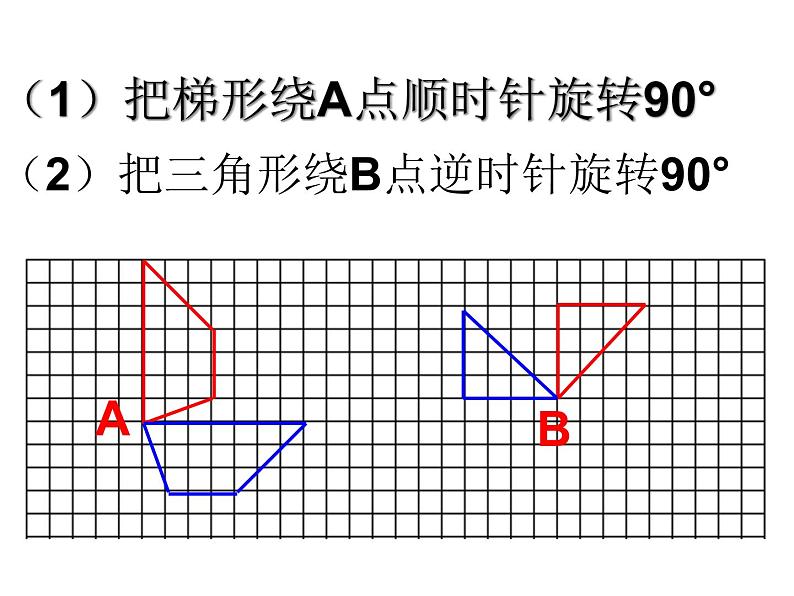 苏教版小学数学四下 1.4平移、旋转和轴对称练习 课件第8页