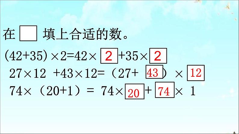 苏教版小学数学四下 6.6应用乘法分配律进行简便计算 课件第2页