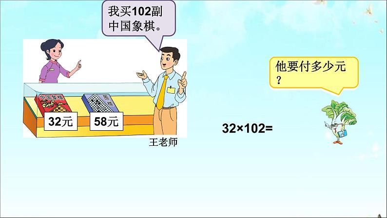 苏教版小学数学四下 6.6应用乘法分配律进行简便计算 课件第4页