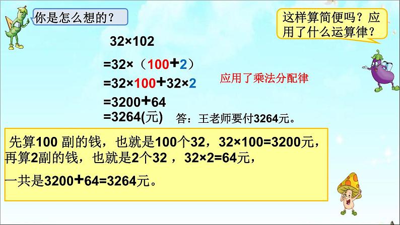 苏教版小学数学四下 6.6应用乘法分配律进行简便计算 课件第5页