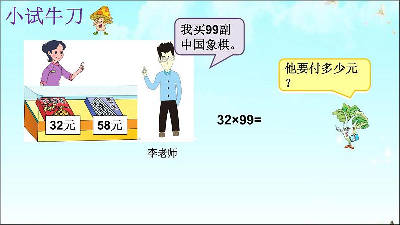 苏教版小学数学四下 6.6应用乘法分配律进行简便计算 课件第6页