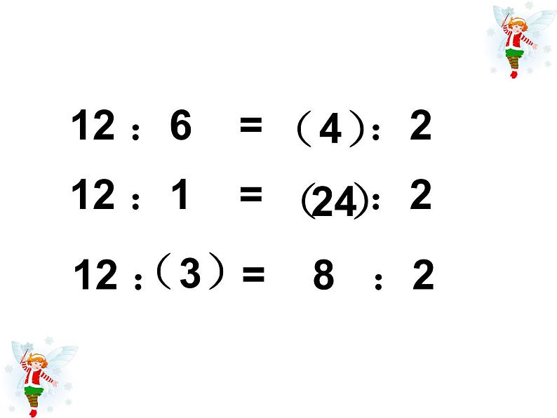 青岛版六下数学 3.1.2比例的基本性质 课件第4页