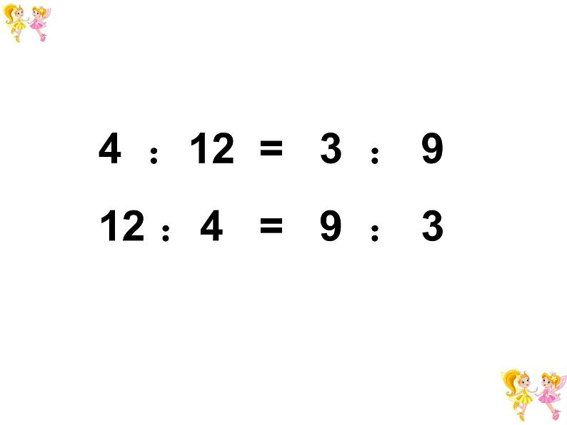 青岛版六下数学 3.1.2比例的基本性质 课件第5页