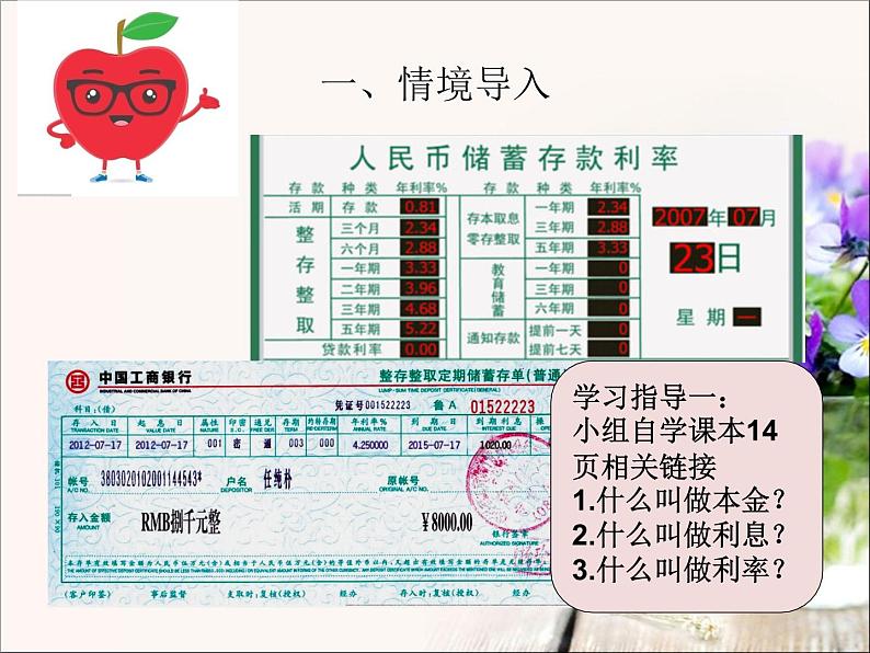 青岛版六下数学 1.4相关链接-利息 课件第5页