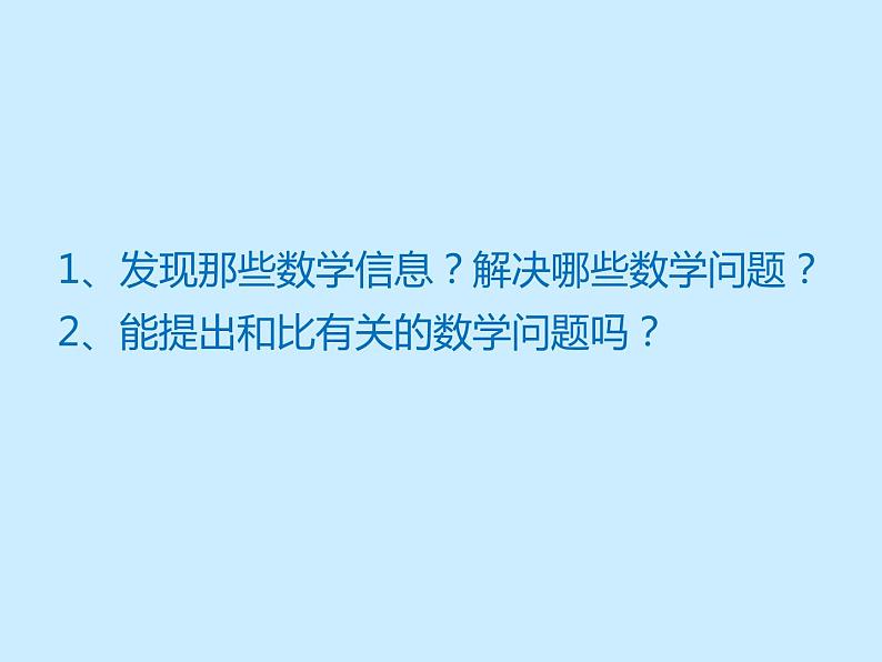 青岛版六下数学 3.1.1比例的意义 课件03