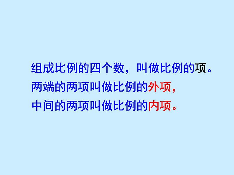 青岛版六下数学 3.1.1比例的意义 课件07