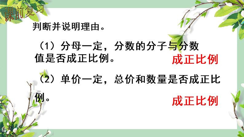 青岛版六下数学 3.3反比例 课件01