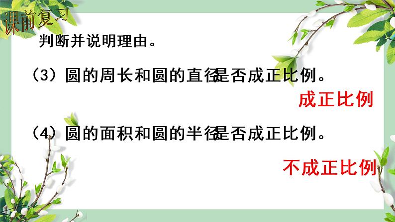 青岛版六下数学 3.3反比例 课件02