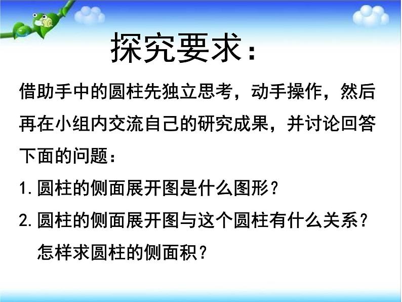 青岛版六下数学 2.2圆柱的表面积 课件第4页