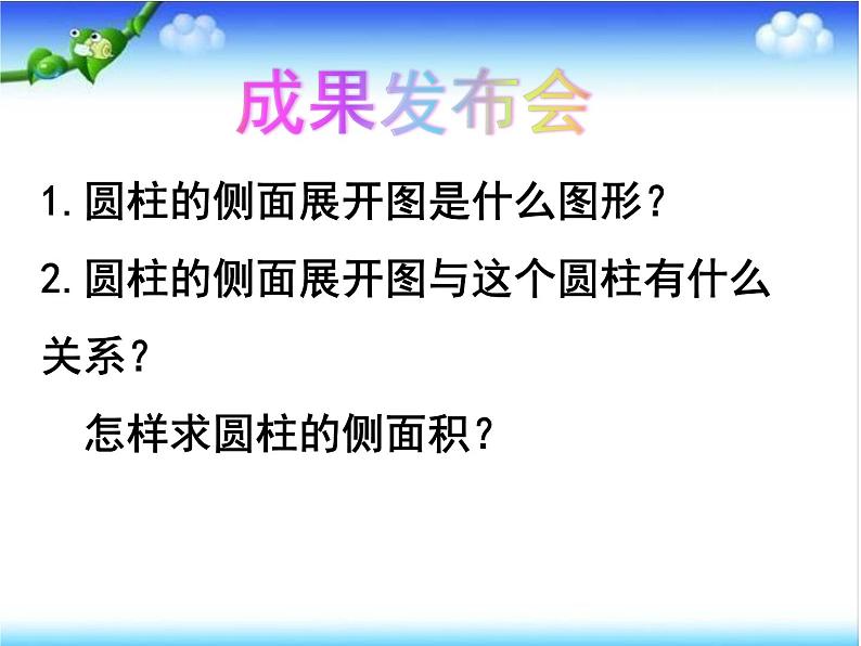 青岛版六下数学 2.2圆柱的表面积 课件第5页