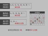 青岛版五下数学 3.4公倍数和最小公倍数 课件