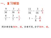 青岛版五下数学 3.3同分母分数加减混合运算 课件