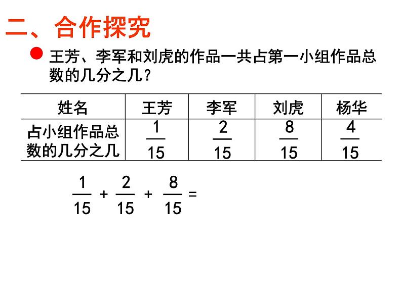 青岛版五下数学 3.3同分母分数加减混合运算 课件第4页