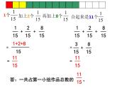 青岛版五下数学 3.3同分母分数加减混合运算 课件