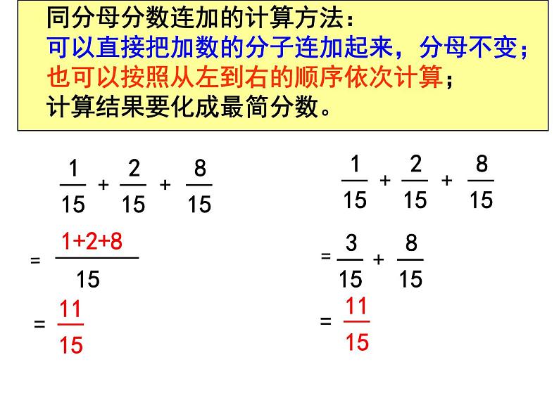 青岛版五下数学 3.3同分母分数加减混合运算 课件第6页