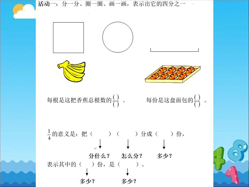 青岛版五下数学 2.1.1分数的意义 课件第6页