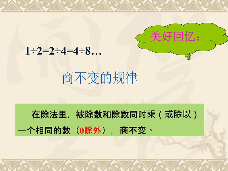 青岛版五下数学 2.3分数的基本性质 课件第5页